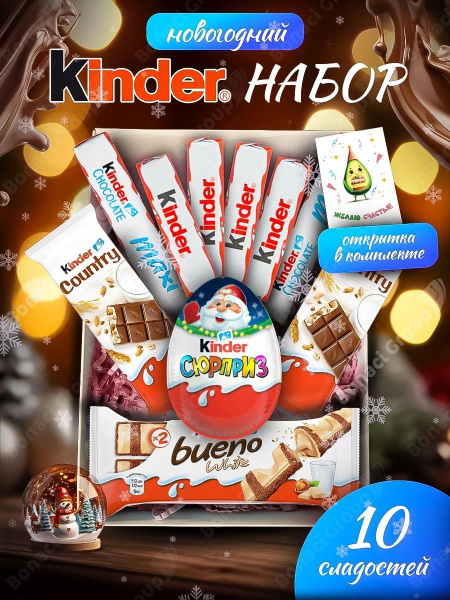 Подарочный набор для женщин, девочек, детей, Kinder сладкий подарок ...