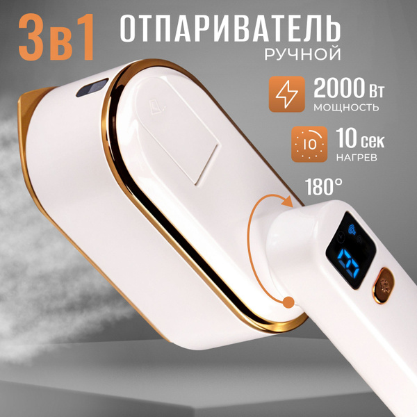 Отпариватель для одежды ручной мощный 2000 вт купить на OZON по низкой ...