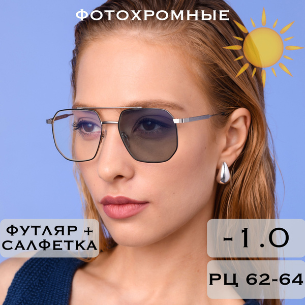 Фотохромные очки для зрения с диоптриями -1.0 / РЦ 62-64 купить на OZON ...