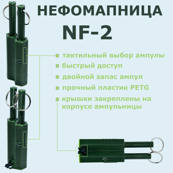 Ампульница тактическая двойная NF-2 NEFOPAM купить на OZON по низкой ...