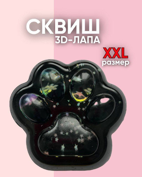 XXL большая таба лапка сквиш - антистресс для взрослых и детей ...