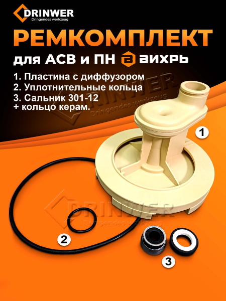 Пластина с диффузором Оригинал для насосной станции АСВ и насоса ПН ...