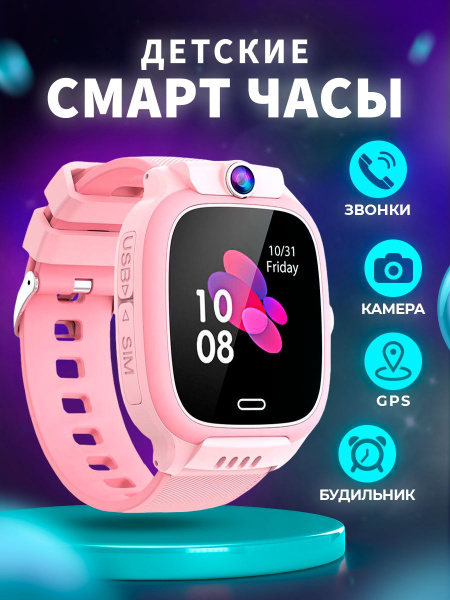 Смарт часы детские с SIM картой и GPS и Wifi / Watch У31 / Умные часы с ...