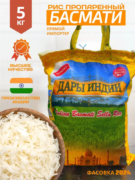 Рис индийский Басмати "Дары Индии" 5кг купить на OZON по низкой цене ...