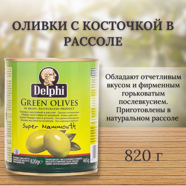 Оливки Super Mammouth Delphi с косточкой в рассоле, 820г купить на OZON ...