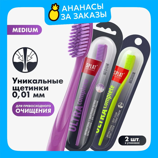 Зубная щетка средней жесткости Инновационная SPLAT Professional ULTRA ...