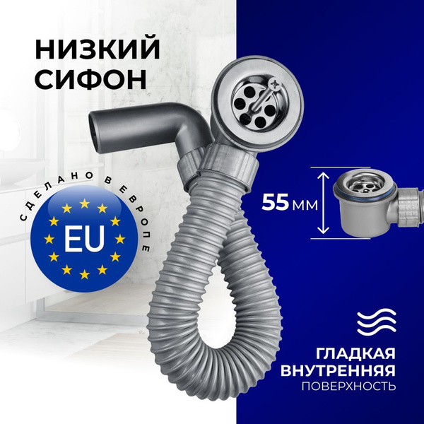 Низкий сифон для раковины Bettoserb с гидрозатвором купить на OZON по ...