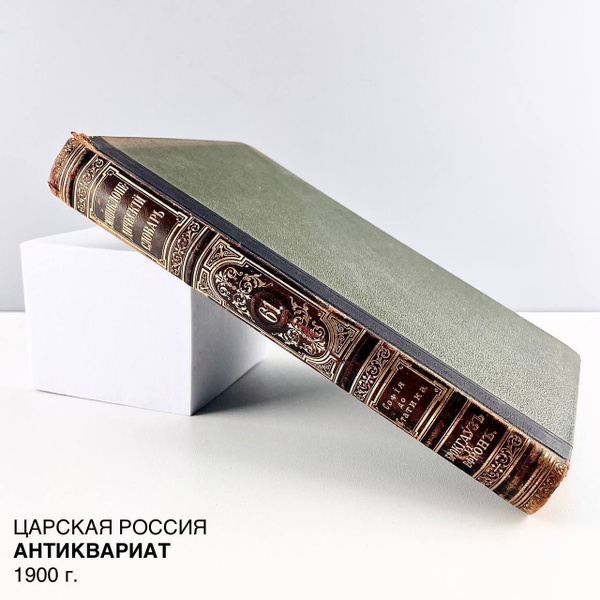 Энциклопедический словарь Брокгауз и Ефрон. Том 61. София - Статика ...