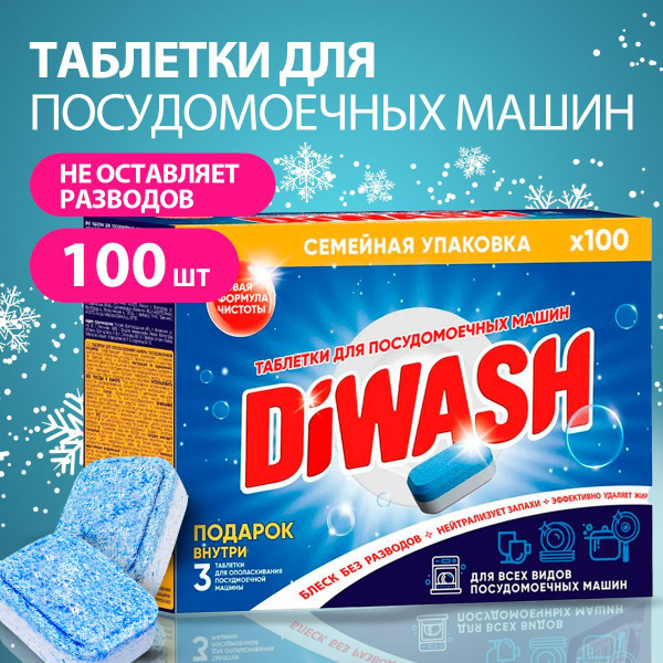 BIONIX/ Таблетки DiWash для посудомоечной машины, без разводов, 100 ...