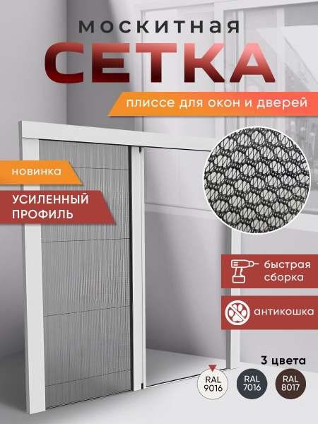 Москитная сетка плиссе на дверь и окно Plisseri 200х170 купить на OZON ...