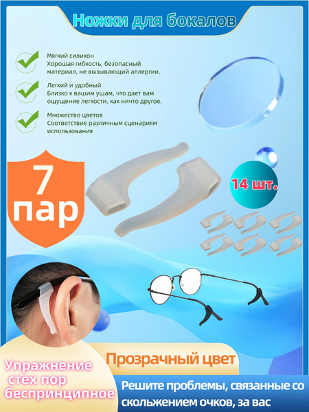 Дужки для очков купить на OZON по низкой цене (1930917734)
