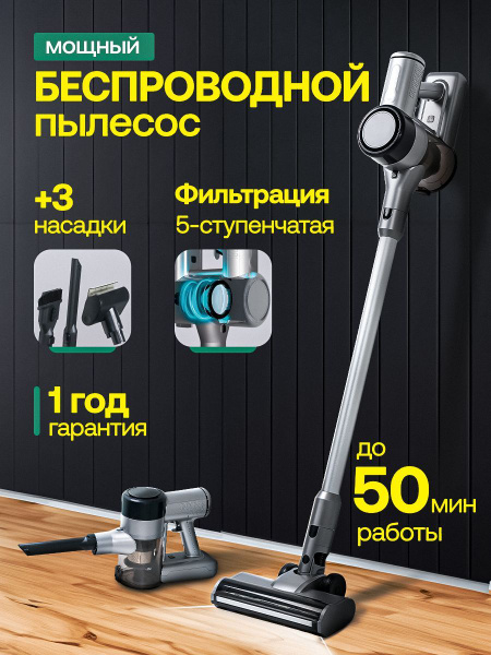 Мощный вертикальный пылесос беспроводной с контейнером для дома и ...