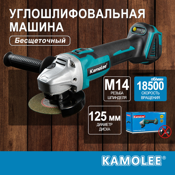 Болгарка аккумуляторная / Угловая шлифмашина Kamolee бесщеточная 125 мм ...