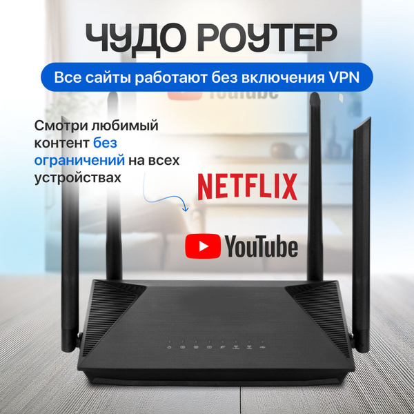 Чудо роутер с VPN купить на OZON по низкой цене (1769392670)