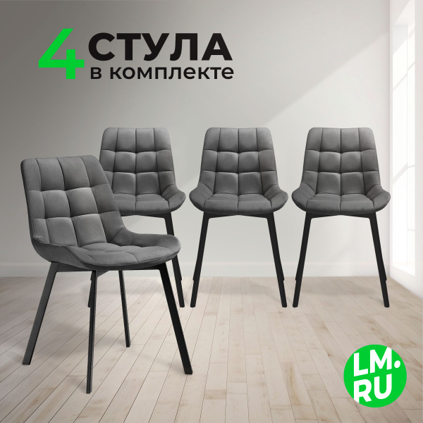 Лайфмебель Комплект стульев для кухни 4 шт. Стронг темно-серый с ...