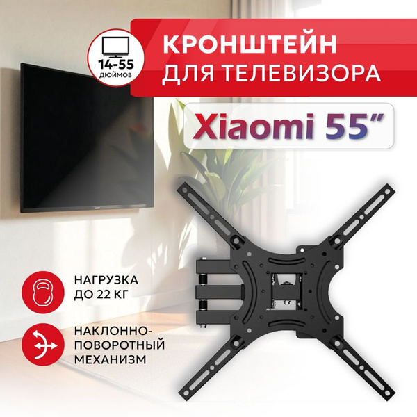 Кронштейн для телевизора Xiaomi (Сяоми) 55 дюймов / Наклонный ...
