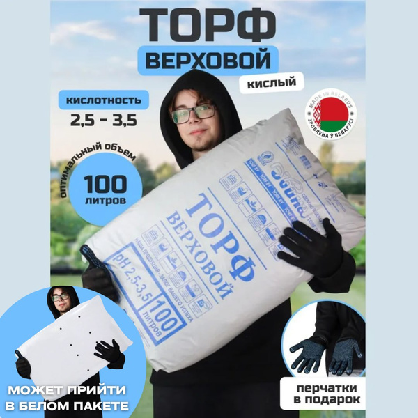 Торф верховой кислый 100 литров грунт для растений и рассады купить c ...