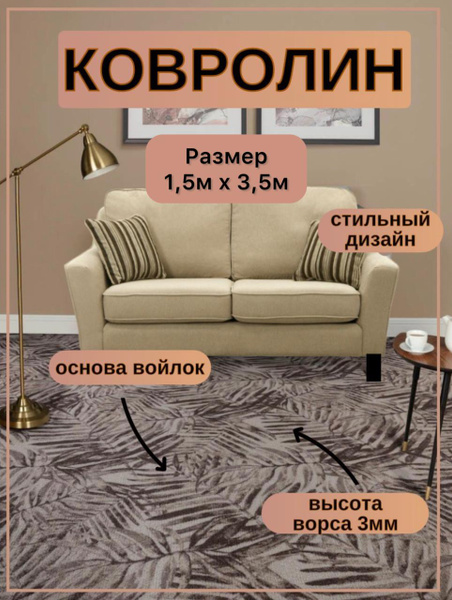 Напольное покрытие ковролин на пол в зал метражом/ковер/палас/ купить ...