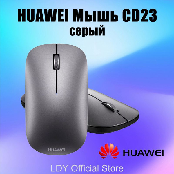 Мышь беспроводная HUAWEI беспроводная CD23 , серый,CD23 купить c ...