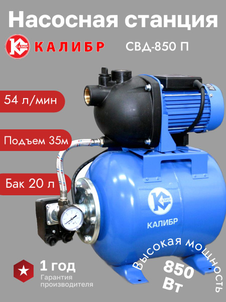 Насосная станция Калибр 850, 220 л/мин купить c доставкой на OZON по ...