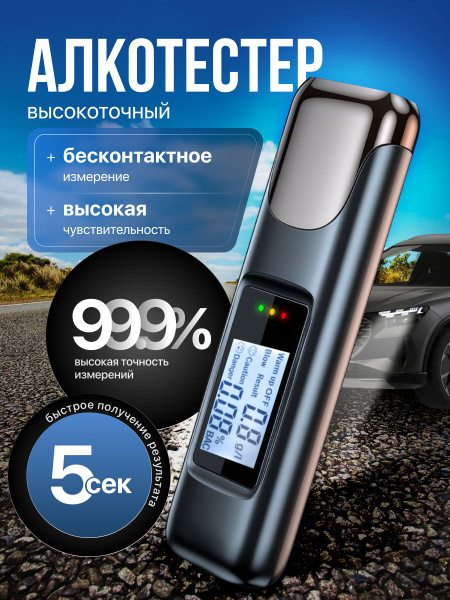 Алкотестер цифровой профессиональный для водителей, ГИБДД. Портативный ...