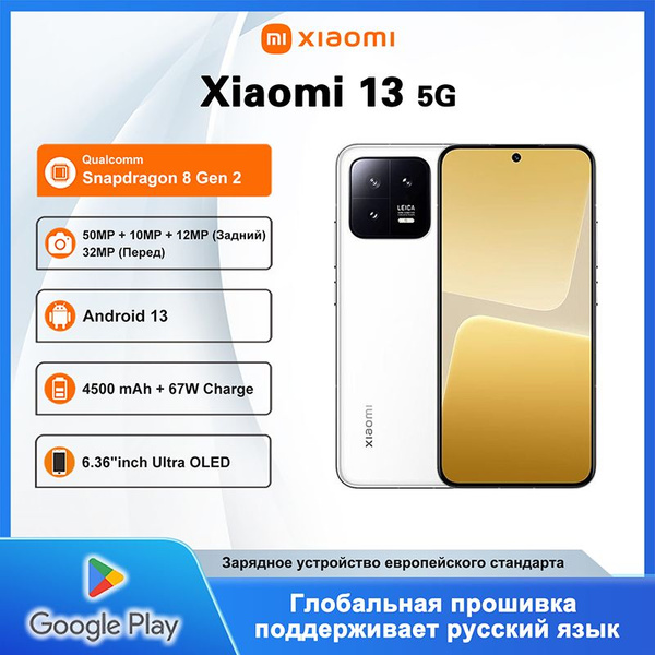 Смартфон Xiaomi xiaomi_13 512 ГБ 12 ГБ Белый OLED/AMOLED 2 SIM купить c ...