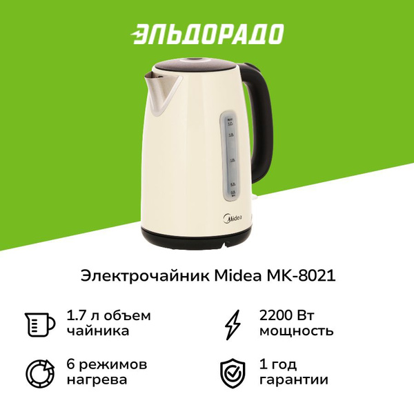 Электрочайник Midea MK-8021 купить на OZON по низкой цене (1429031745)