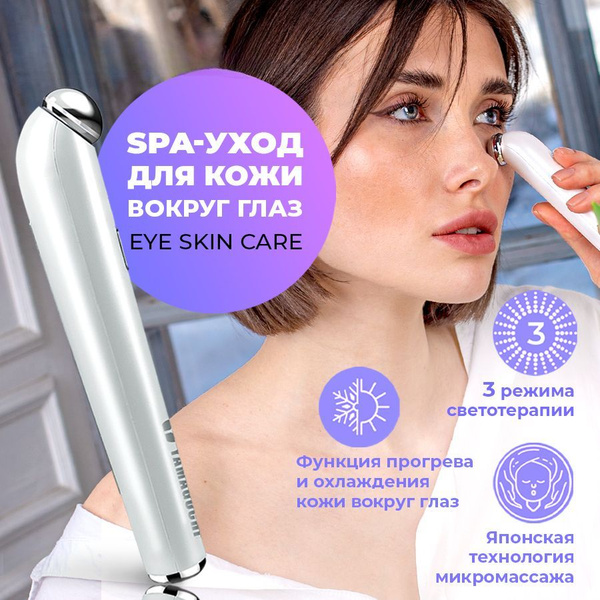 Гальваника Eye Skin купить на OZON по низкой цене (1800294795)