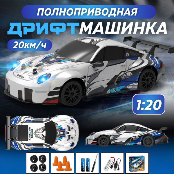 Радиоуправляемая машинка на пульте управления дрифт машина для детей ...