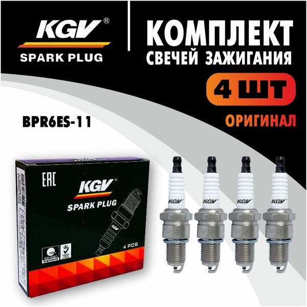 Свечи зажигания KGV BPR6ES-11 купить на OZON по низкой цене (833847123)
