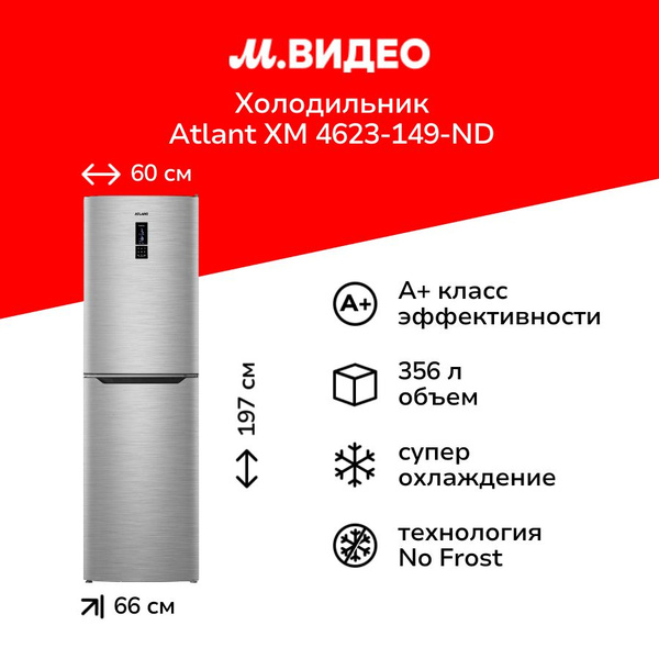 Холодильник ATLANT ХМ-4623-149 ND купить на OZON по низкой цене ...