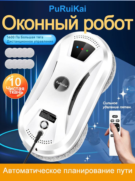 PuRuikai Робот для мойки окон N361, белый купить на OZON по низкой цене ...