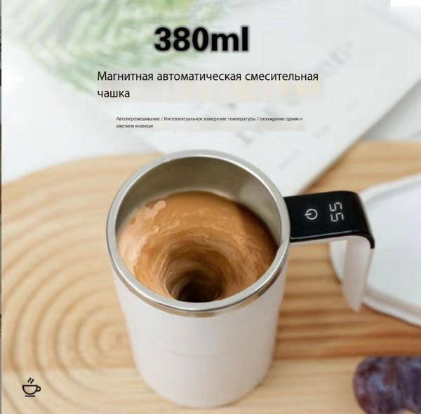 Кружка-мешалка, 380 мл купить c доставкой на OZON по низкой цене ...