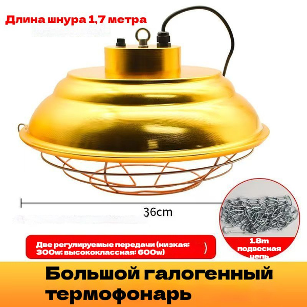 Галогенные лампы для обогрева кур, щенков, цыплят, поросят, курятников ...