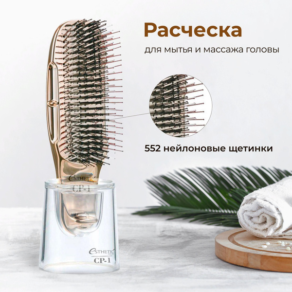 ESTHETIC HOUSE Расческа для волос маленькая для мытья головы, массажная ...
