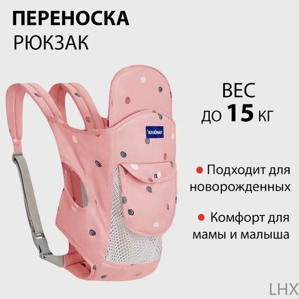 Эрго-рюкзак кенгуру для новорожденных купить на OZON по низкой цене ...