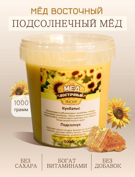 Мёд Восточный - Подсолнечный мёд, 1000 г (сбор 2024) купить на OZON по ...