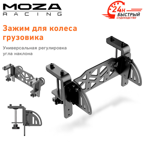Кронштейн для установки руля Moza Racing TSW Truck Mount купить на OZON ...