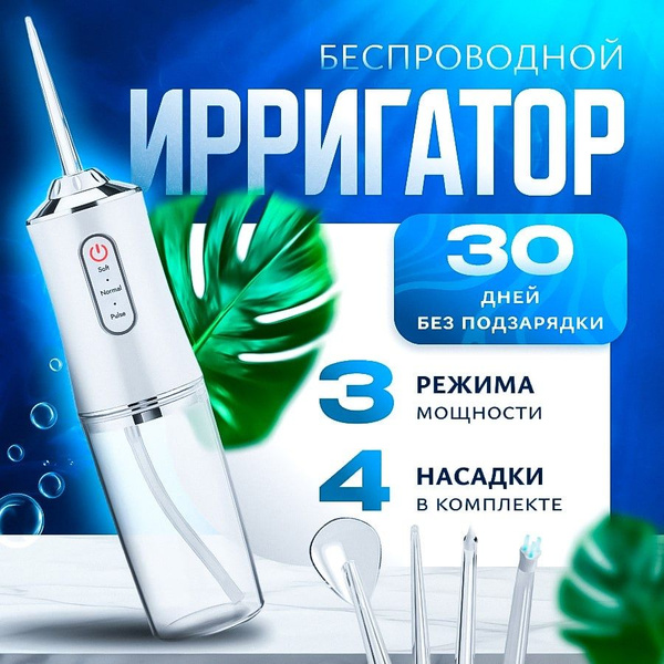 Ирригатор для полости рта LX-50 купить c доставкой на OZON по низкой ...