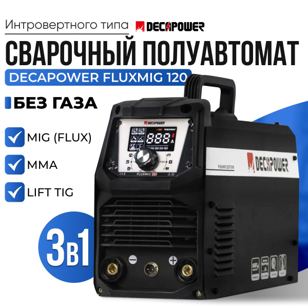 Сварочный полуавтомат инверторного типа DECAPOWER FLUXMIG 120, БЕЗ ГАЗА ...