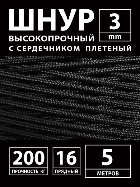 Шнур паракорд капроновый полиамидный с сердечником плетеный для темляка ...