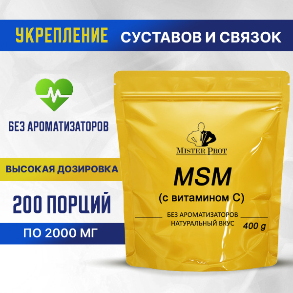 МСМ / Органическая сера 400 г, MSM Mister Prot купить на OZON по низкой ...