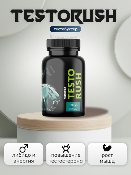 Бустер тестостерона Chimera TestoRush для повышения либидо, потенции и ...
