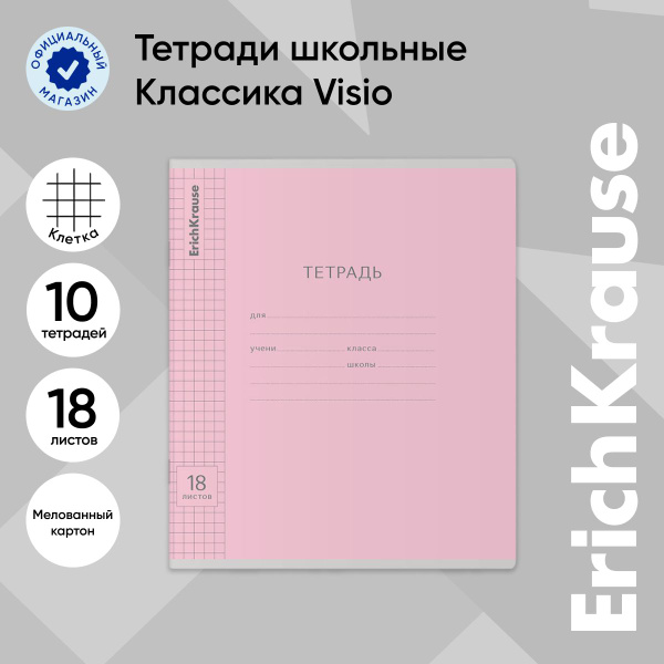 ErichKrause Набор тетрадей, 10 шт., листов: 180 купить на OZON по ...