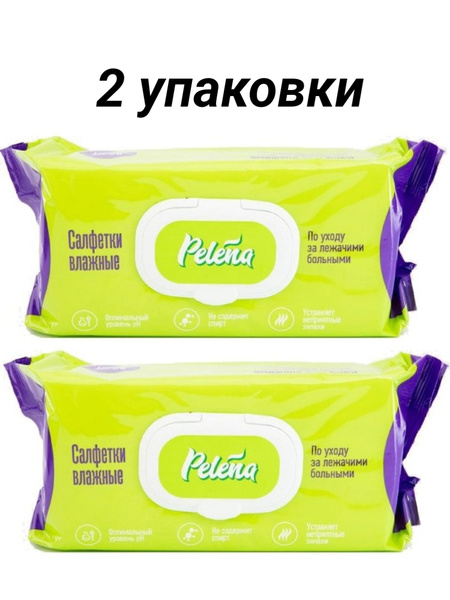 Салфетки влажные для лежачих больных 80 шт Pelena Пелена/2уп купить на ...