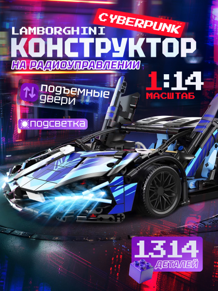 Конструктор Lamborghini для мальчика, машинка на пульте управления ...
