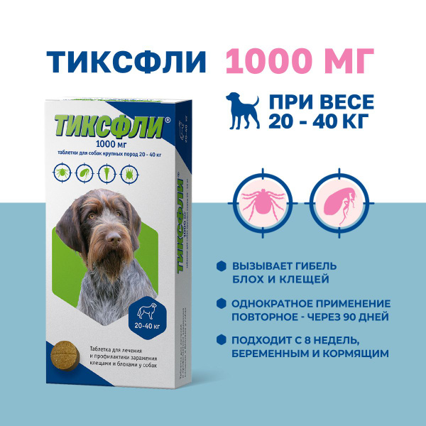 Тиксфли таблетки от блох и клещей для собак весом 20-40 кг - 1000 мг ...