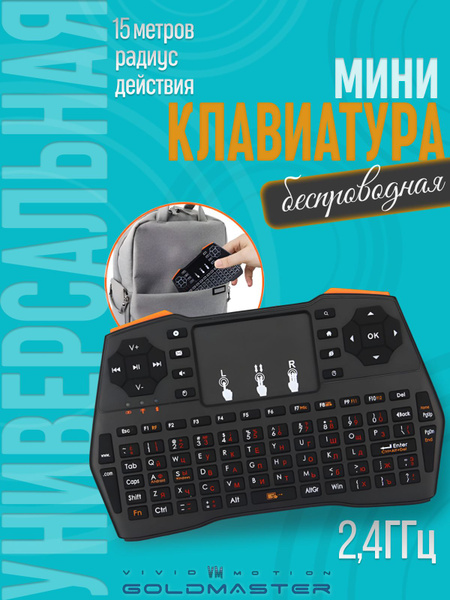 NEW Беспроводная клавиатура GoldMaster i8 PLUS черный, русская и ...