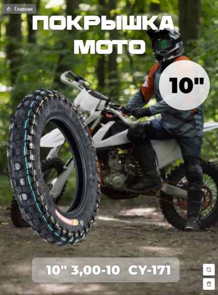 Cordial CY-171 Мотошины 90/90 R10 купить c доставкой на OZON по низкой ...