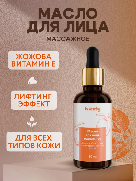 Масло для массажа лица увлажняющее, для гуаша и ролика с эффектом ...